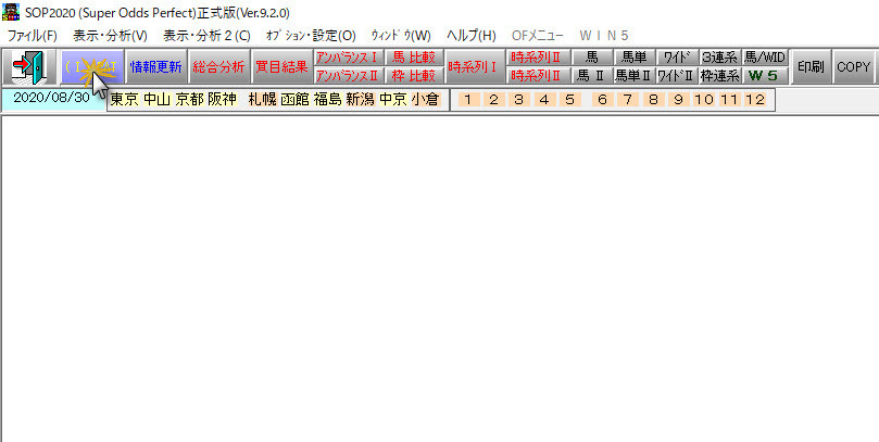 SOP2020メイン画面