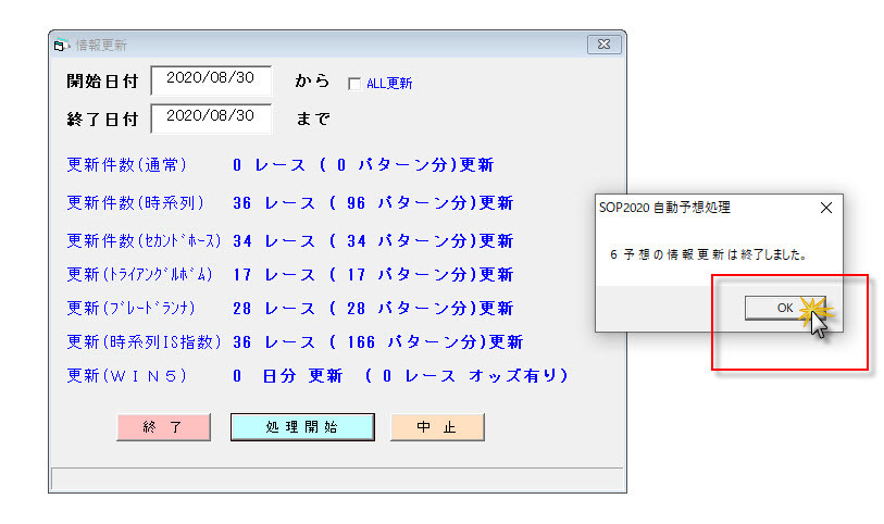 情報更新終了画面