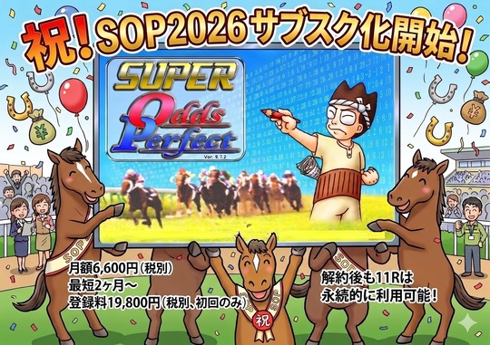 中央競馬のオッズ分析・予想ソフトならアキヤマ式塾＊新オッズ研究会